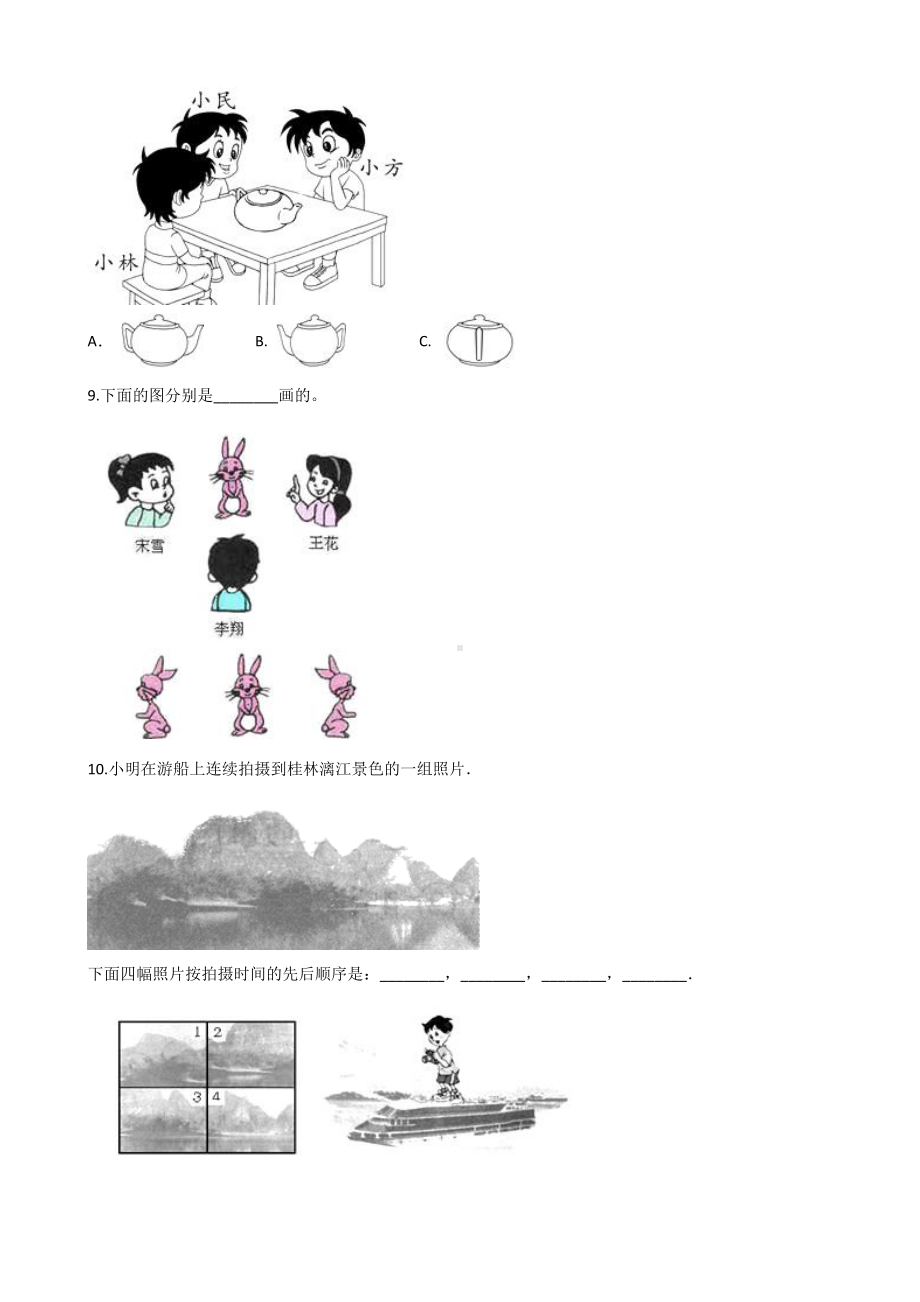 二年级上册数学单元测试-5.观察物体（一） 人教版（2014秋）（含答案解析）.docx_第3页