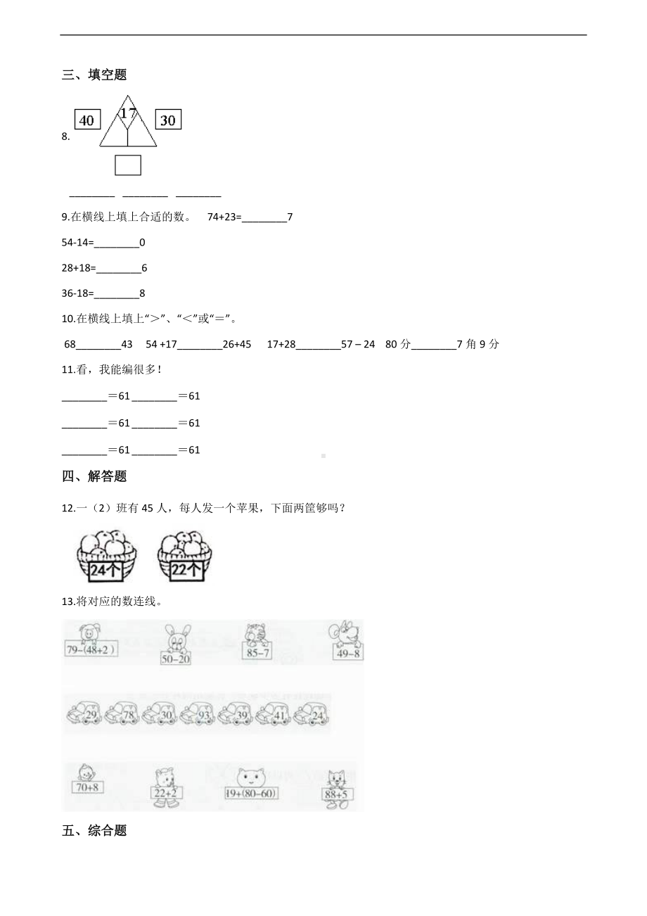 二年级上册数学一课一练-2.1加法 人教新课标（2014秋）（含解析）.docx_第2页