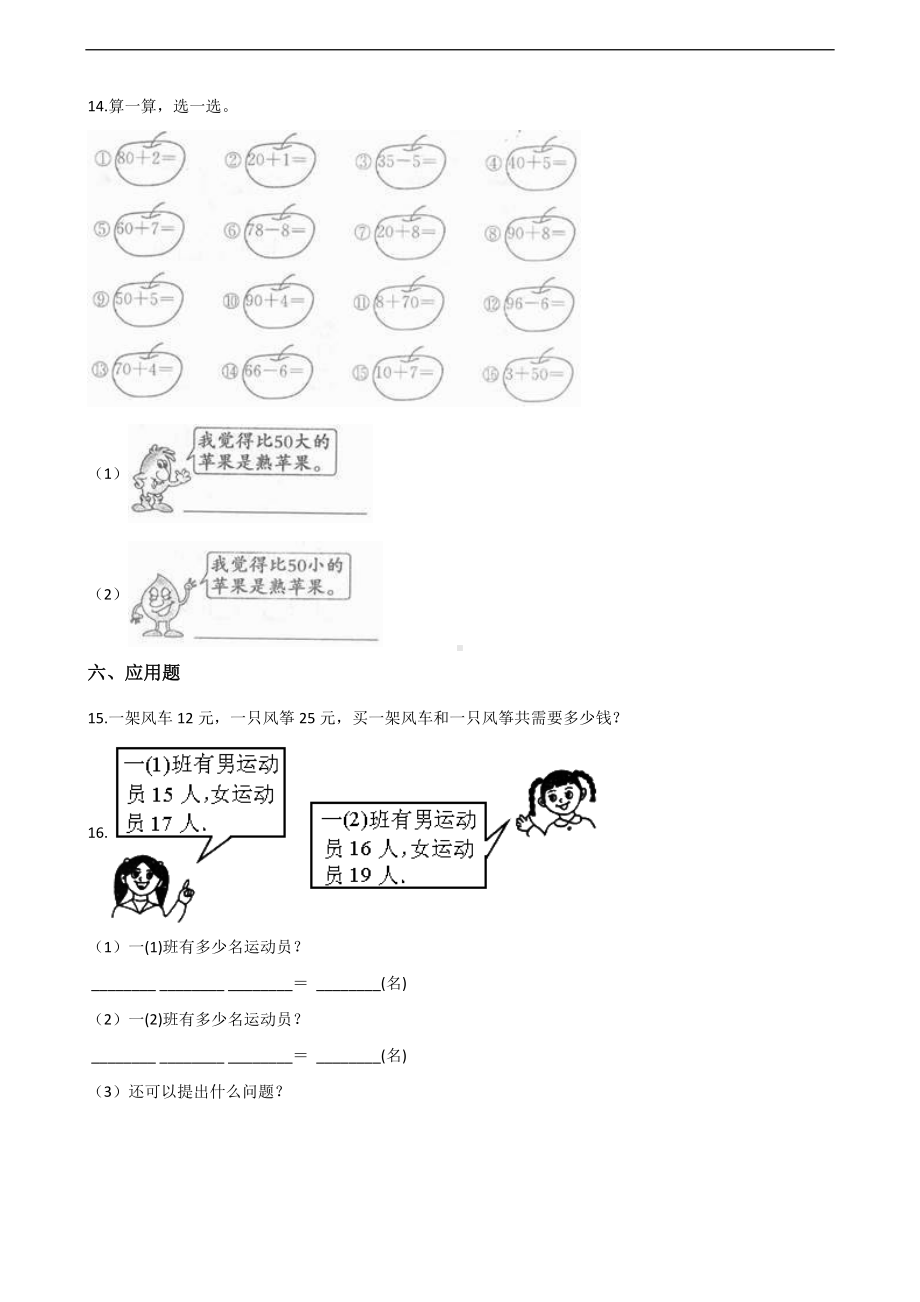 二年级上册数学一课一练-2.1加法 人教新课标（2014秋）（含解析）.docx_第3页