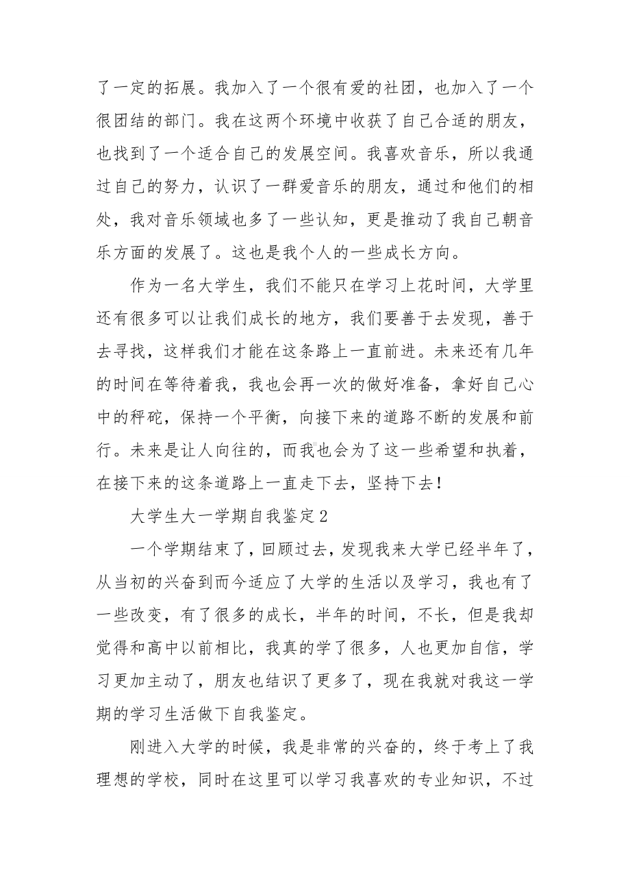 大学生大一学期自我鉴定(集锦5篇).doc_第2页