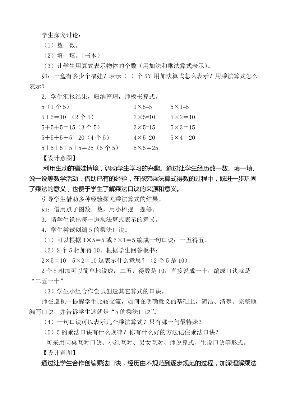 二年级上册数学教案-4.5的乘法口诀（（人教新课标 ）.doc_第2页