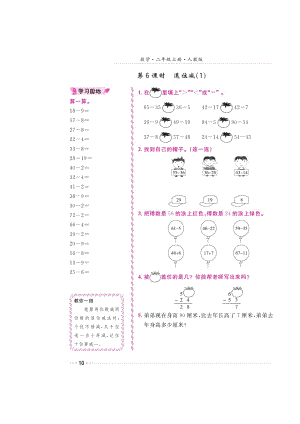 二年级上册数学试题-第二章《退位减》 同步练习（图片版无答案）人教新课标（2014秋）.doc