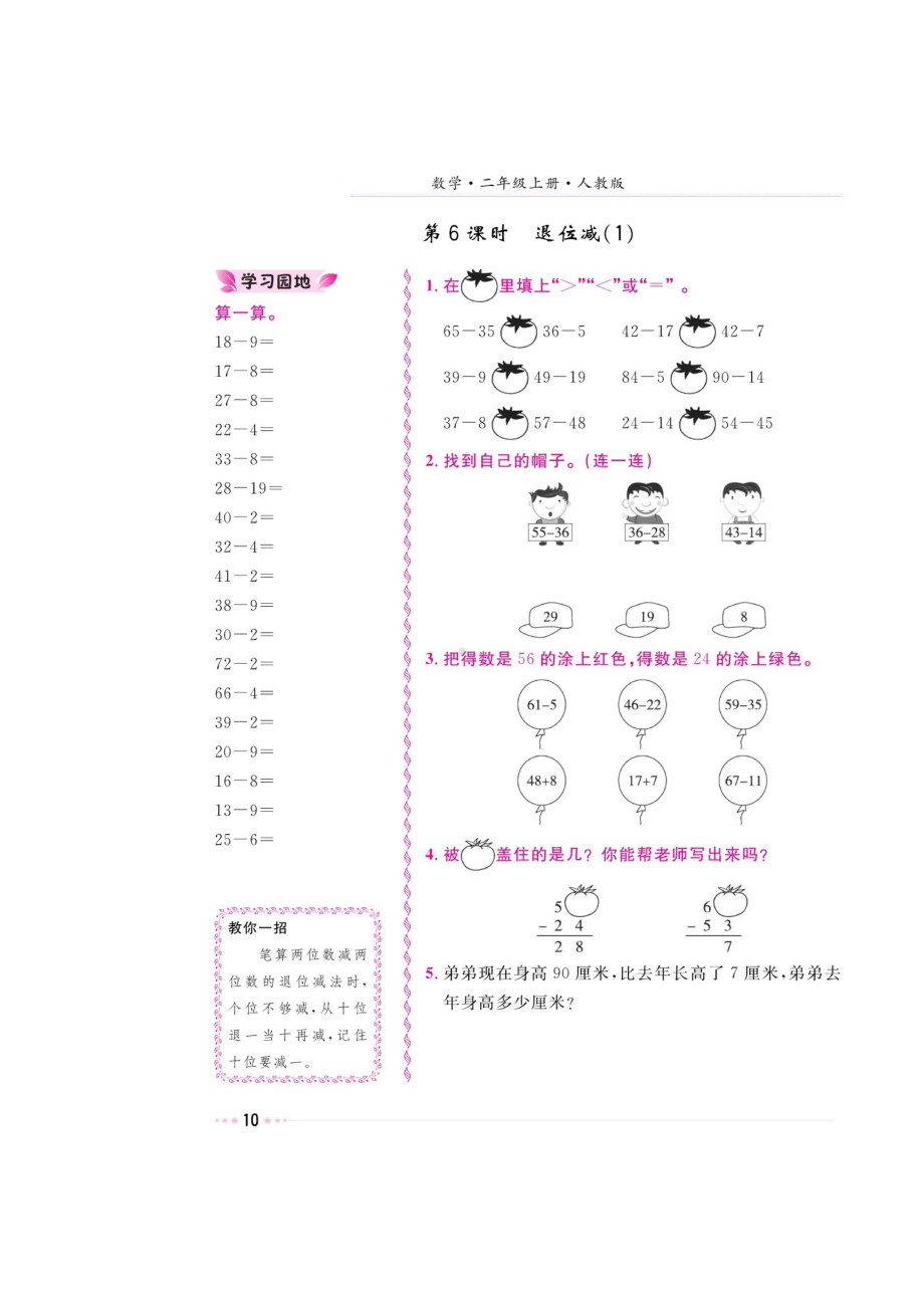 二年级上册数学试题-第二章《退位减》 同步练习（图片版无答案）人教新课标（2014秋）.doc_第1页