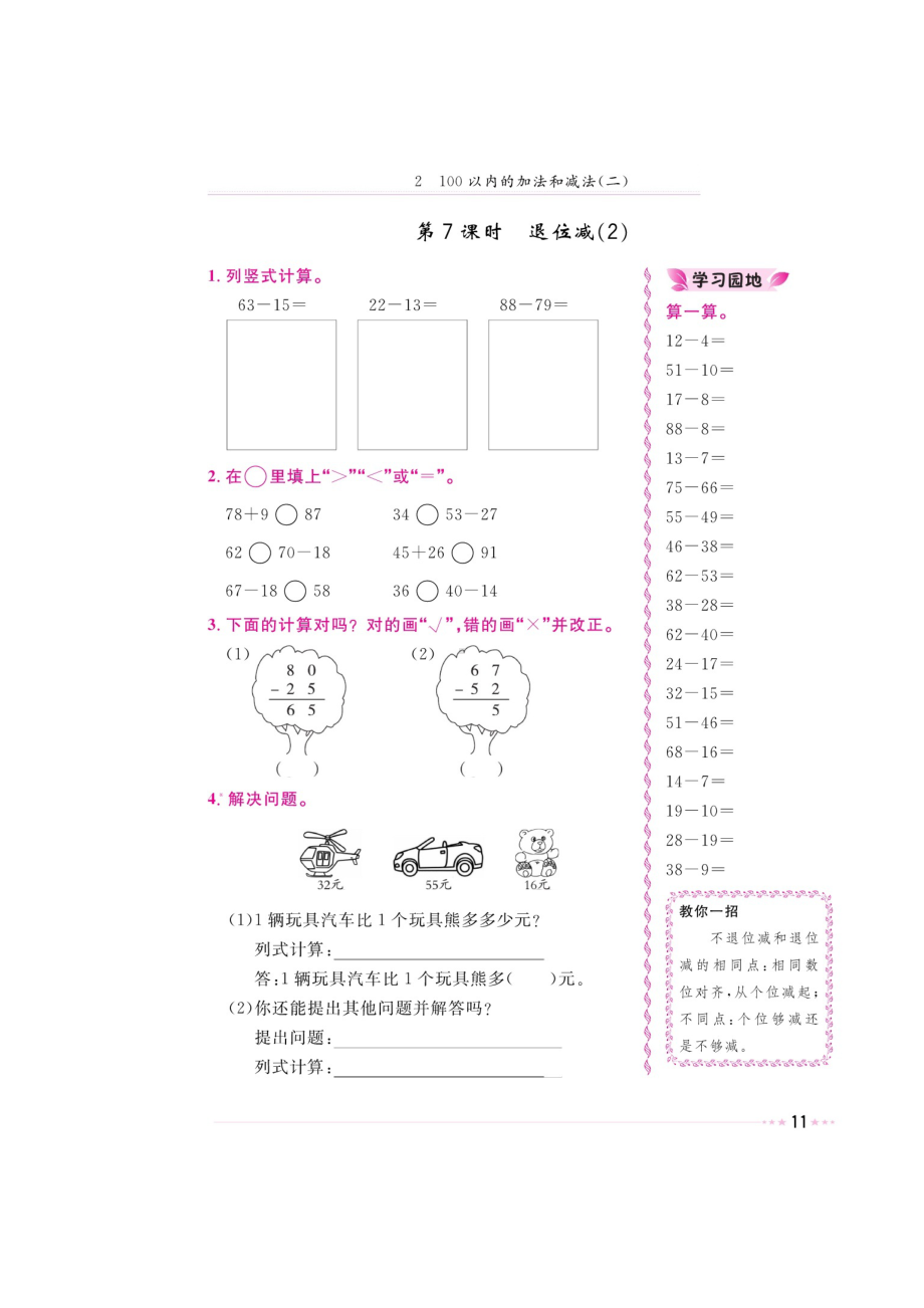 二年级上册数学试题-第二章《退位减》 同步练习（图片版无答案）人教新课标（2014秋）.doc_第2页