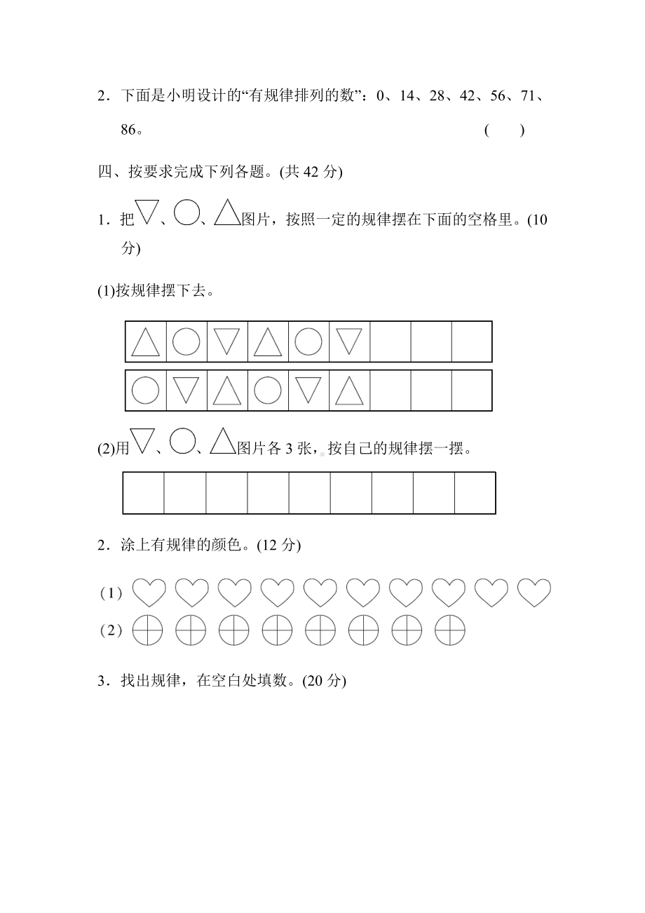 二年级上册数学试题-周测培优卷12 探索乐园：图形排列规律和数字规律 冀教版（2014秋）（含答案）.docx_第2页