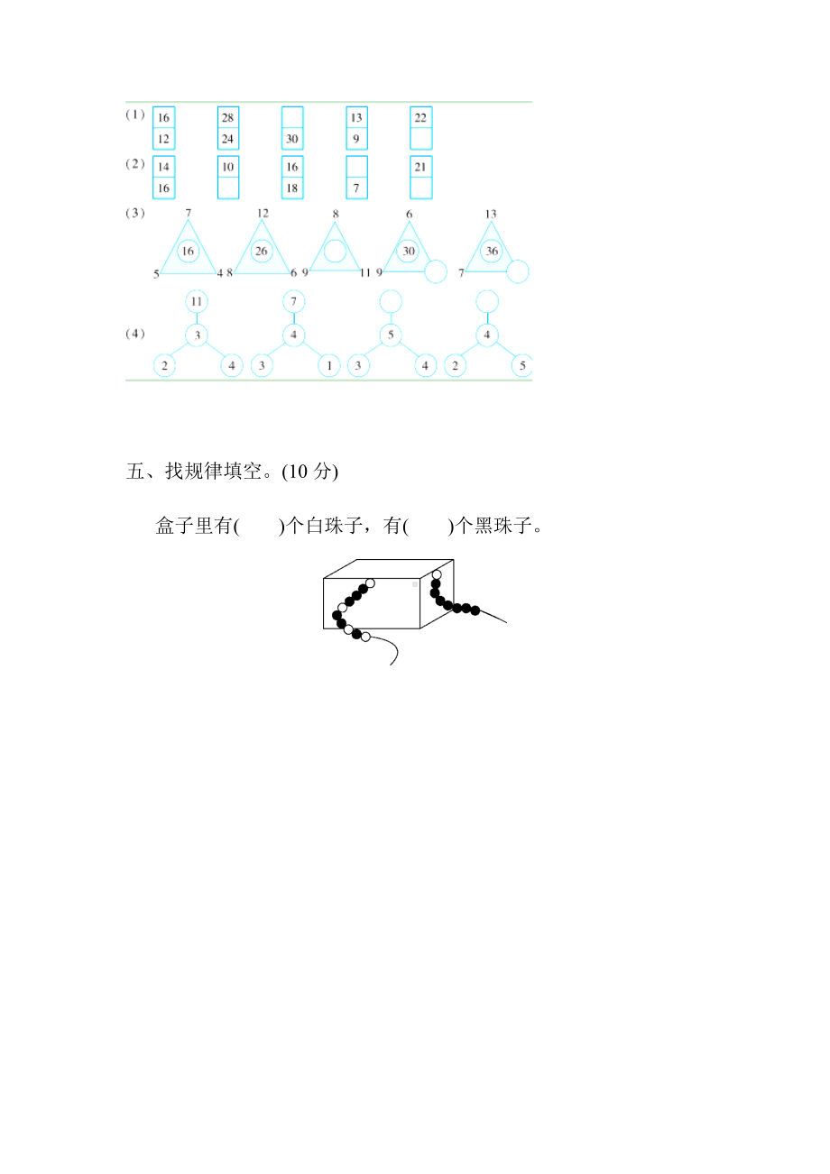 二年级上册数学试题-周测培优卷12 探索乐园：图形排列规律和数字规律 冀教版（2014秋）（含答案）.docx_第3页