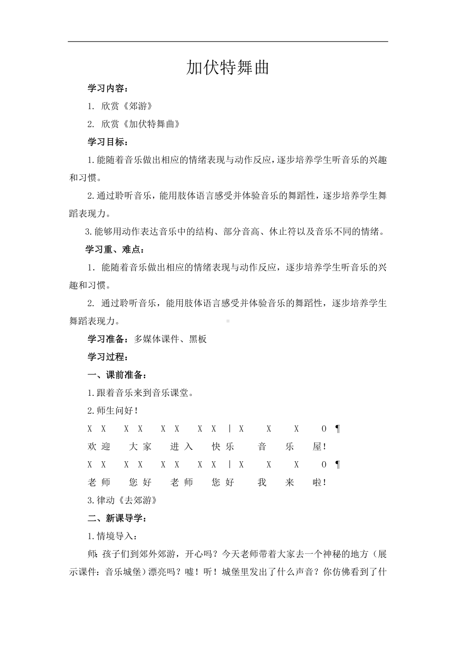 人音小学音乐二下《5加伏特舞曲》word教案.doc_第1页