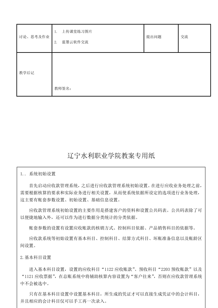 《会计电算化项目化教程》教案－会计电算化15.doc_第3页