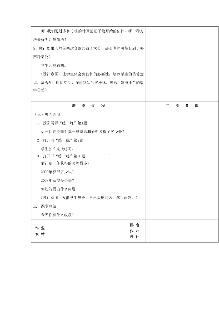 二年级上册数学教案-1.1 谁的得分高｜北师大版（2014秋） (1).docx_第3页