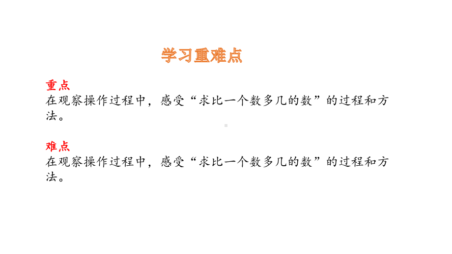 二年级上册数学课件-2.5求比一个数多或少几的数 人教新课标(共12张PPT).pptx_第3页