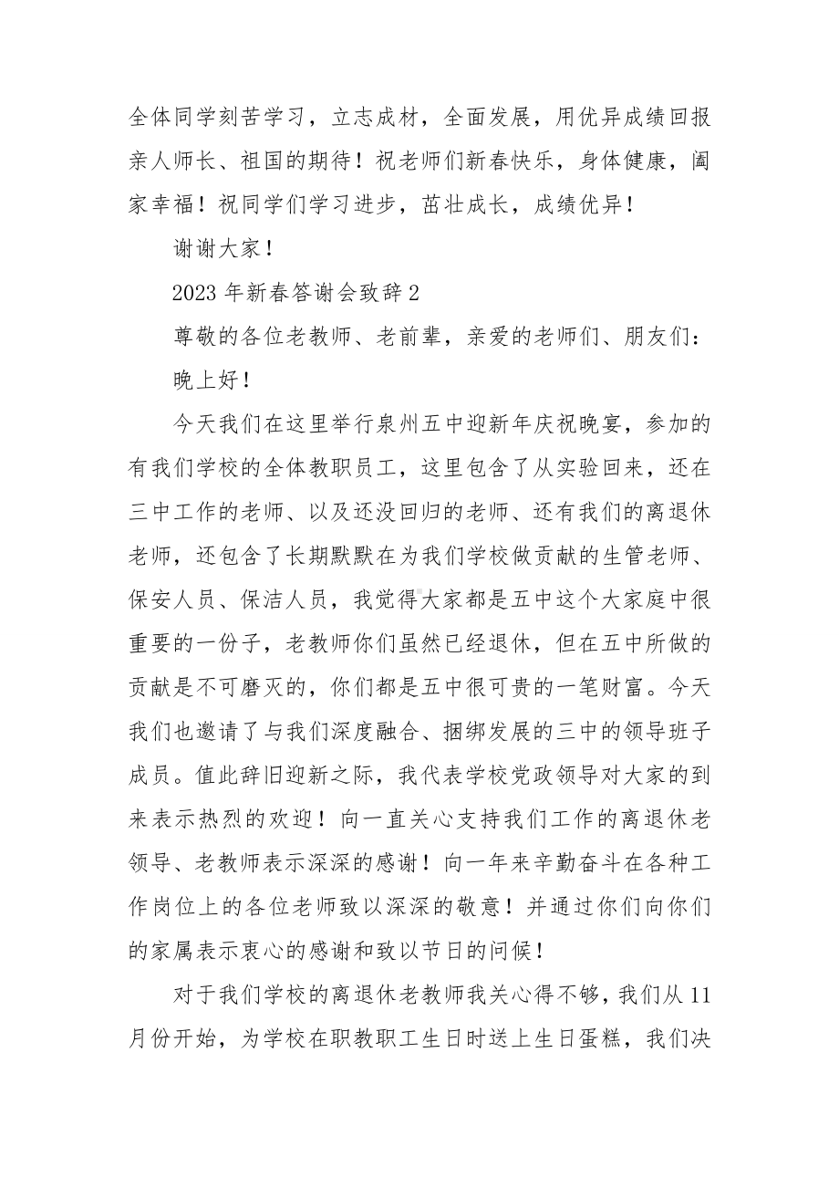 2023年新春答谢会致辞.doc_第2页