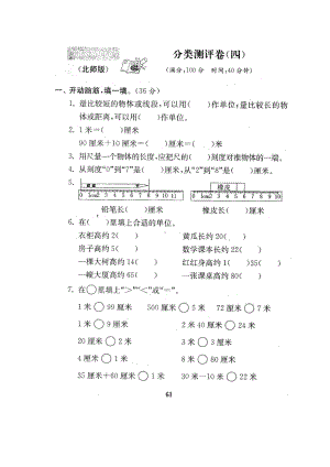 二年级上册数学试题-总复习分类测试卷4-北师大版（2014秋）（图片版含答案）.docx