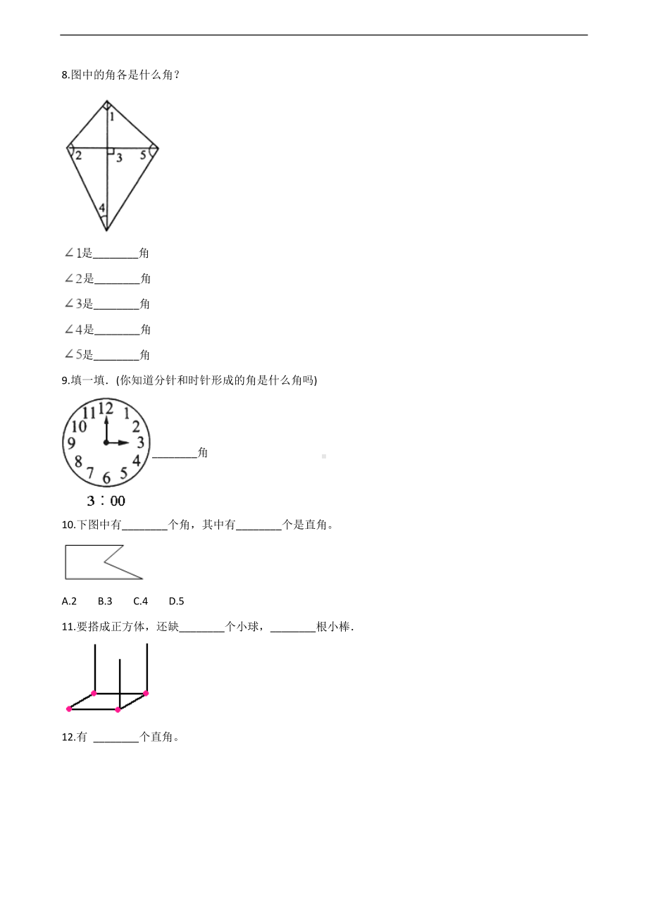 二年级上册数学一课一练-3.角的初步认识 人教新版（含答案）.docx_第2页