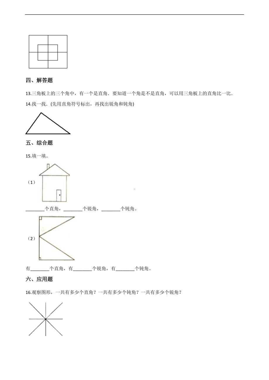 二年级上册数学一课一练-3.角的初步认识 人教新版（含答案）.docx_第3页