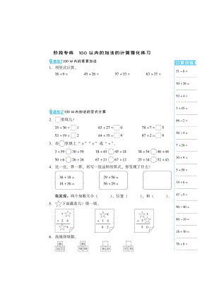 二年级上册数学练习题-第二章 阶段练习（一）（扫描版 无答案）人教新课标.doc