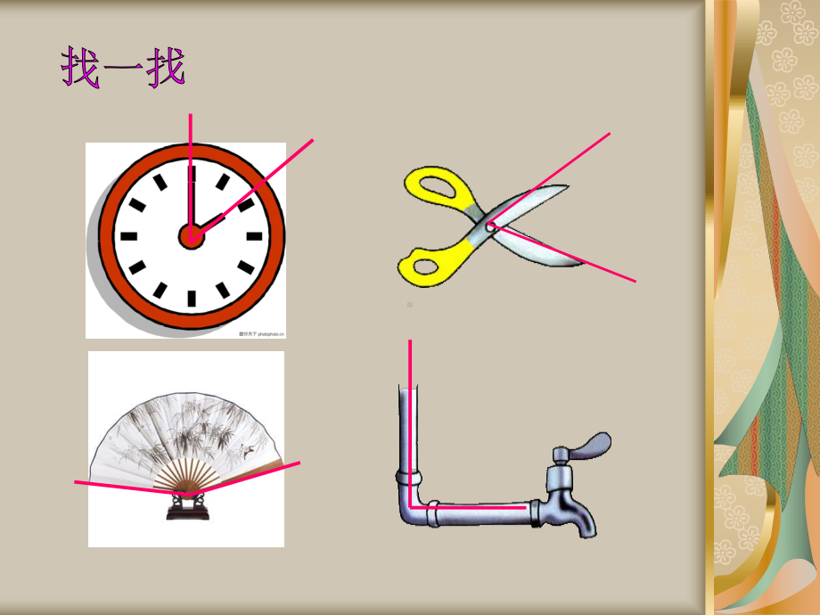 二年级上册数学课件-2 角的初步认识 ︳西师大版（2014秋）(共14张PPT).pptx_第3页