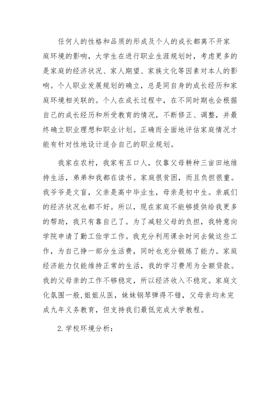 电信工程及管理专业大学生职业规划.docx_第2页