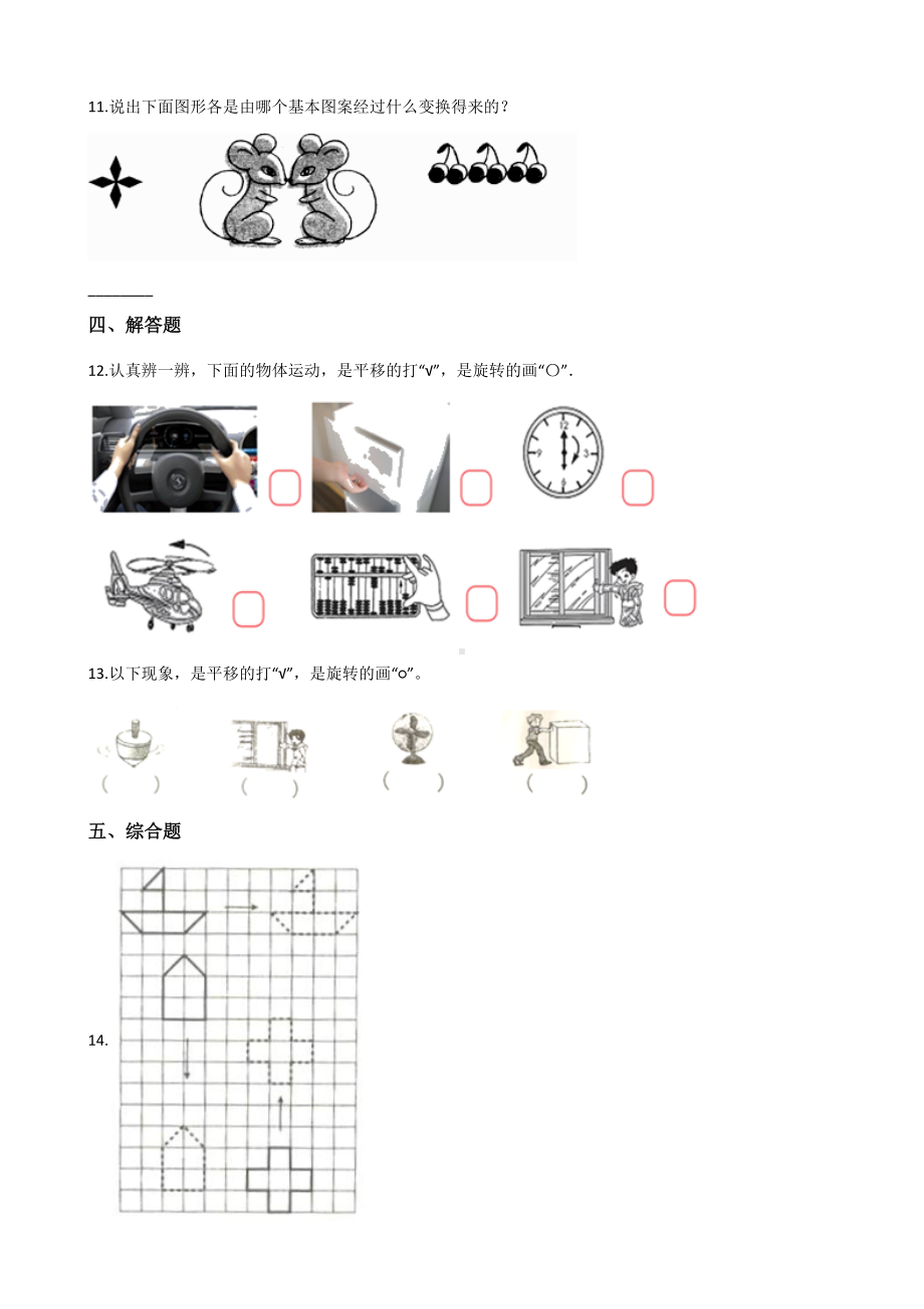 二年级上册数学试题-4.2玩一玩、做一做 北师大版（2014秋）（含解析）.docx_第2页