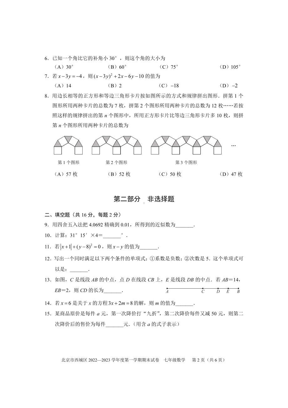 北京市西城区2022-2023七年级初一上学期期末数学试卷+答案.pdf_第2页