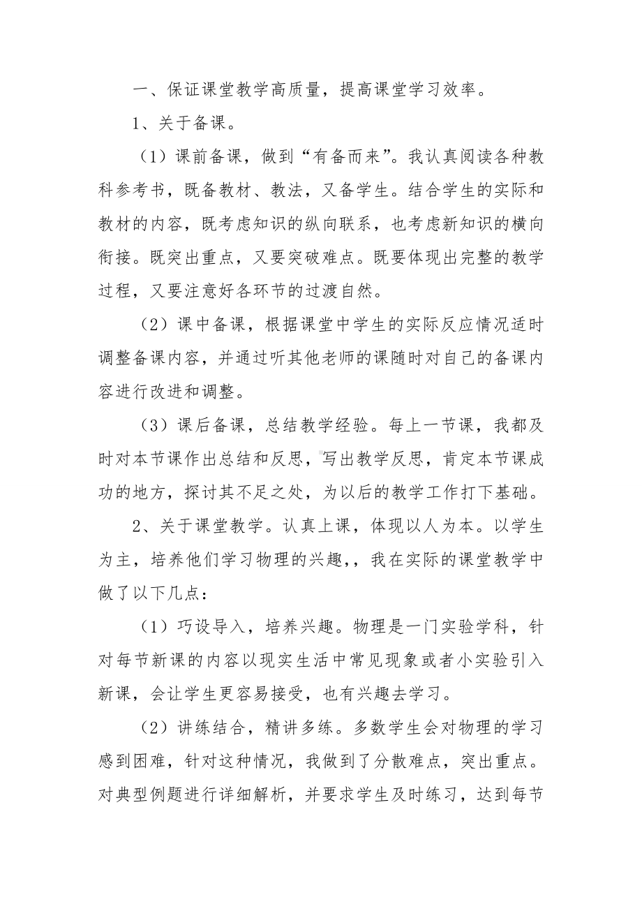 高中物理的教学总结.doc_第3页