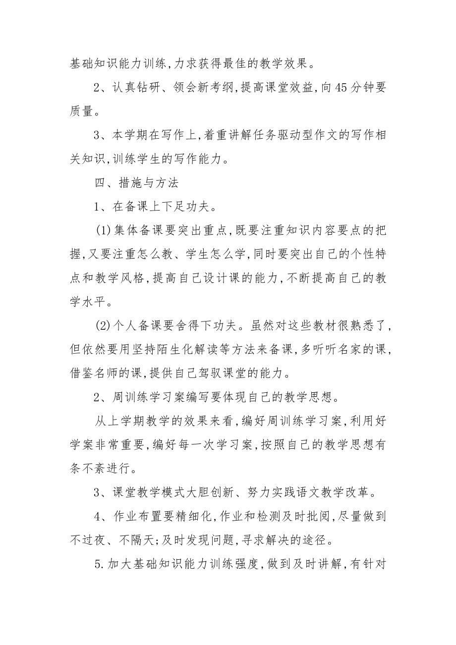 高中语文教学工作计划2022.doc_第2页