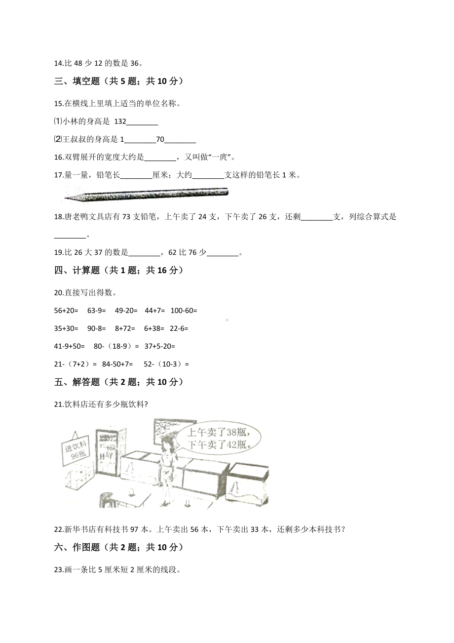 二年级上册数学试题-第一次月考（第1、2单元）试卷人教新课标（2014秋）（解析版）.doc_第2页