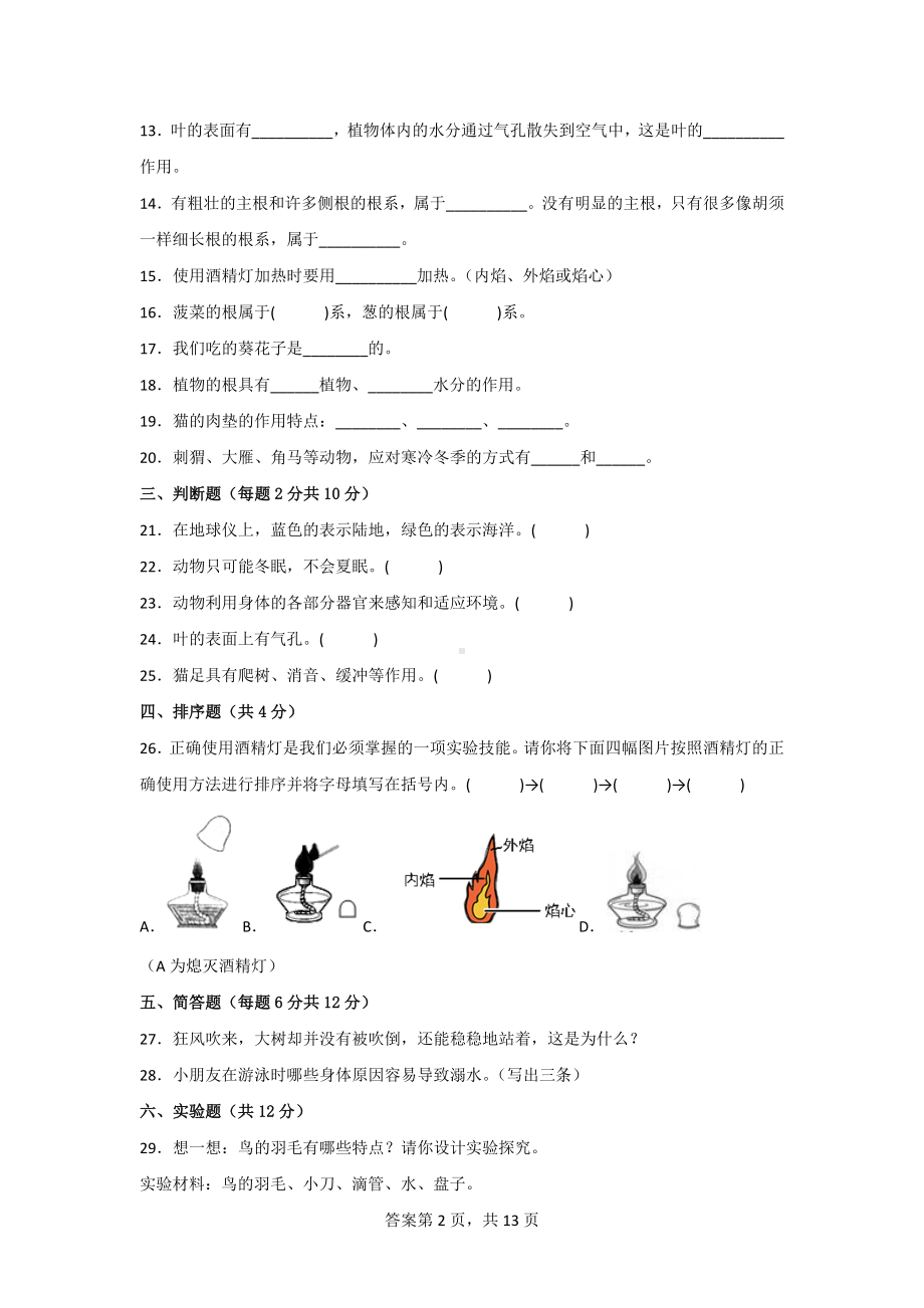 [青岛版]科学三年级（上）期末水平测试题3套（附答案）.doc_第2页