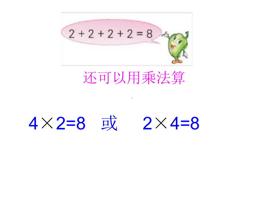 二年级上册数学课件-3.1.1 认识乘法 ▏冀教版 （2014秋）(共23张PPT).ppt_第3页