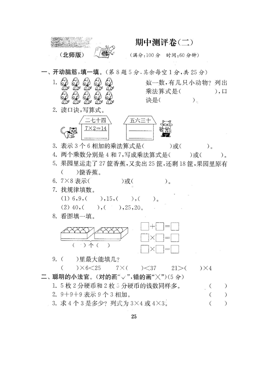 二年级上册数学试题-期中测试卷2-北师大版（2014秋）（图片版含答案）.docx_第1页