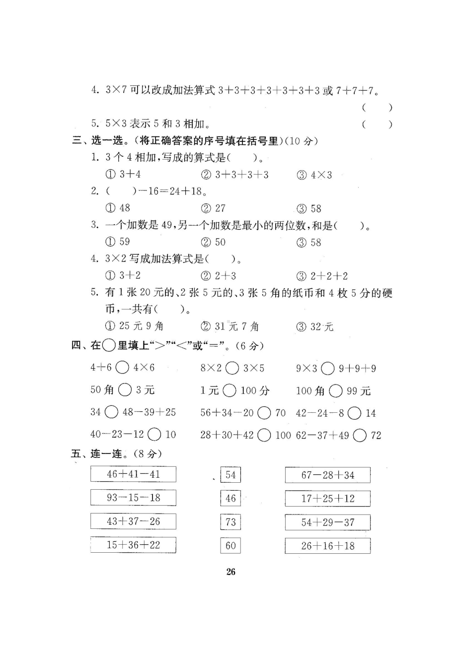 二年级上册数学试题-期中测试卷2-北师大版（2014秋）（图片版含答案）.docx_第2页