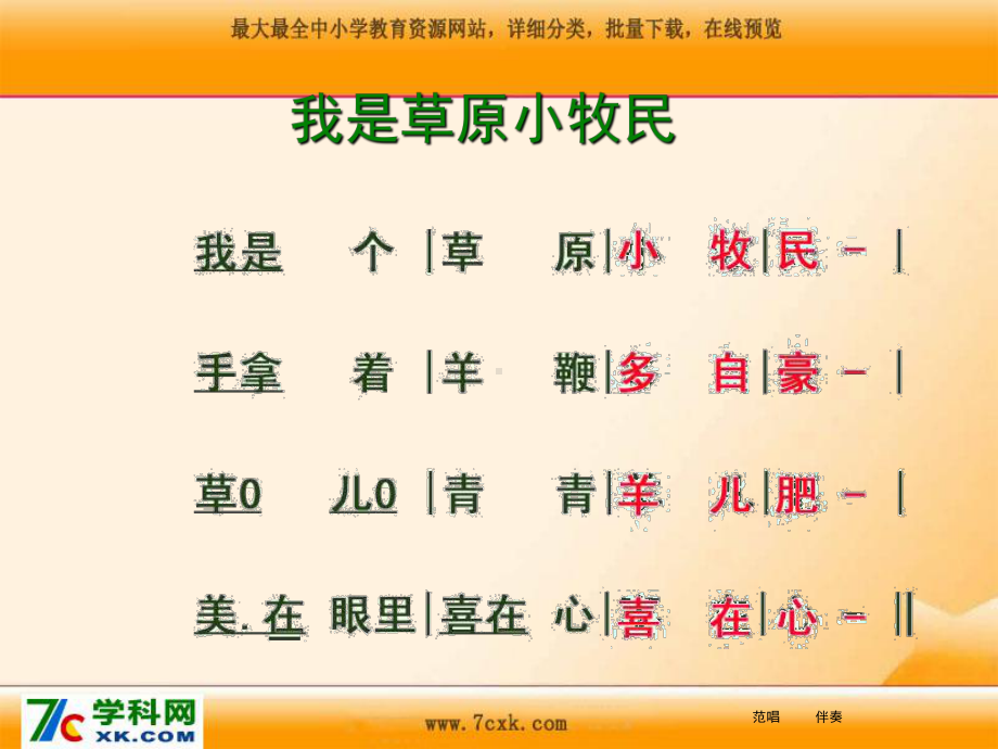 人音小学音乐三年级上册《2我是草原小牧民》PPT课件 (4).ppt_第3页