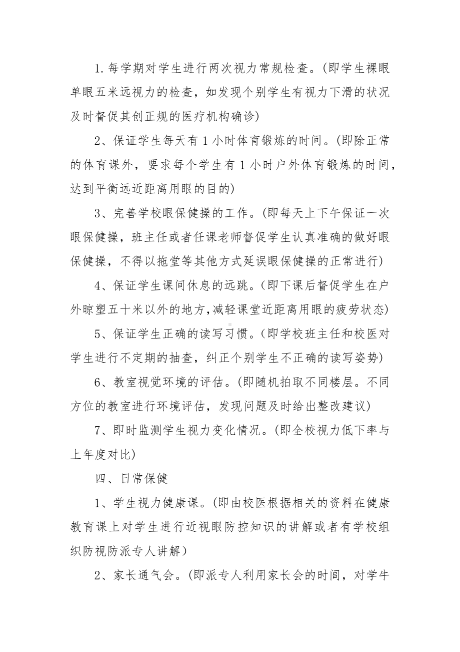 学校近视防控工作细则.docx_第2页