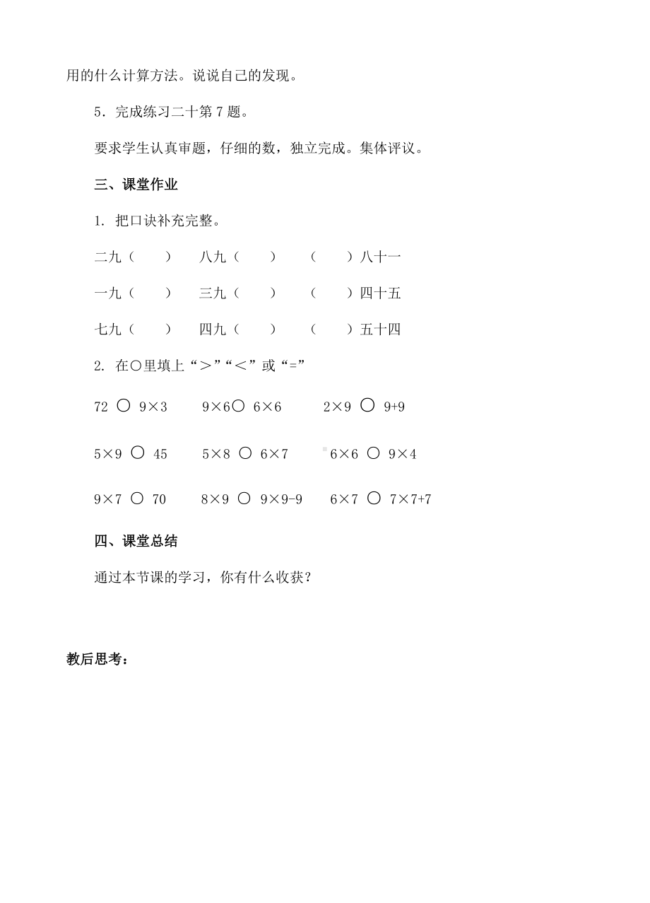 二年级上册数学教案-7.9的乘法口诀的练习(一)人教新课标（）.doc_第3页