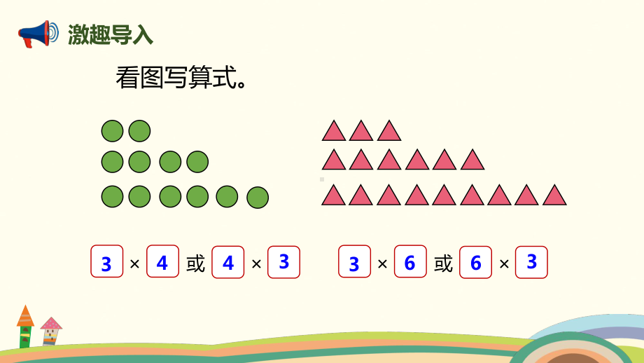 二年级上册数学课件 - 3.4动物聚会 北师大版（2014秋）(共20张PPT).pptx_第2页