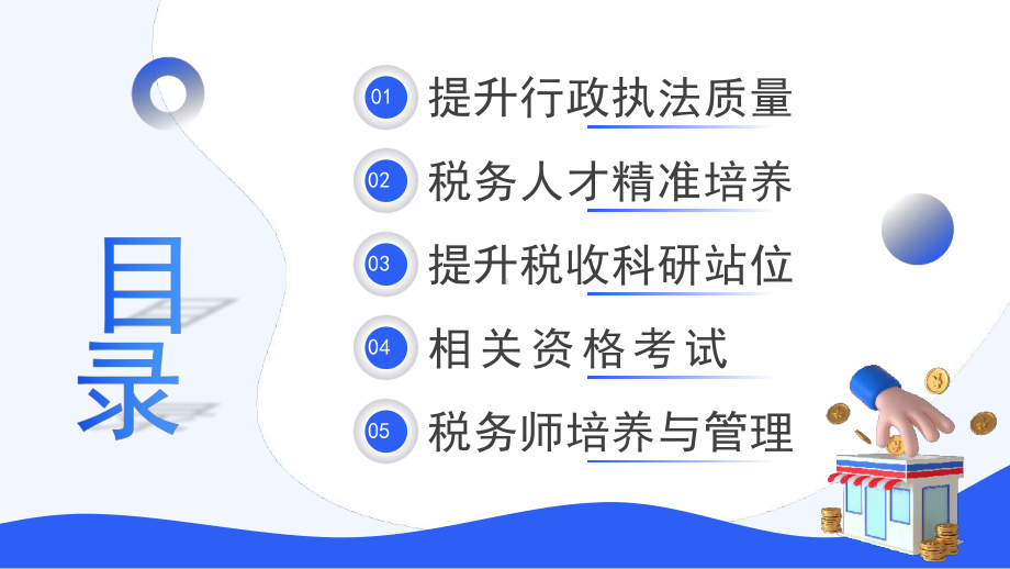 税务师培训课件PPT模板.pptx_第2页