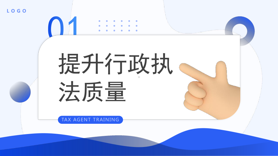 税务师培训课件PPT模板.pptx_第3页