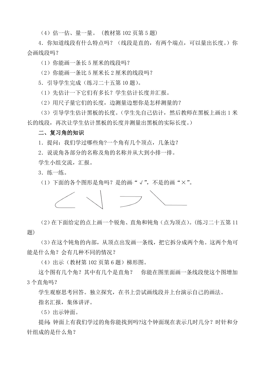 二年级上册数学教案-4长度单位和角的复习人教新课标（).doc_第2页