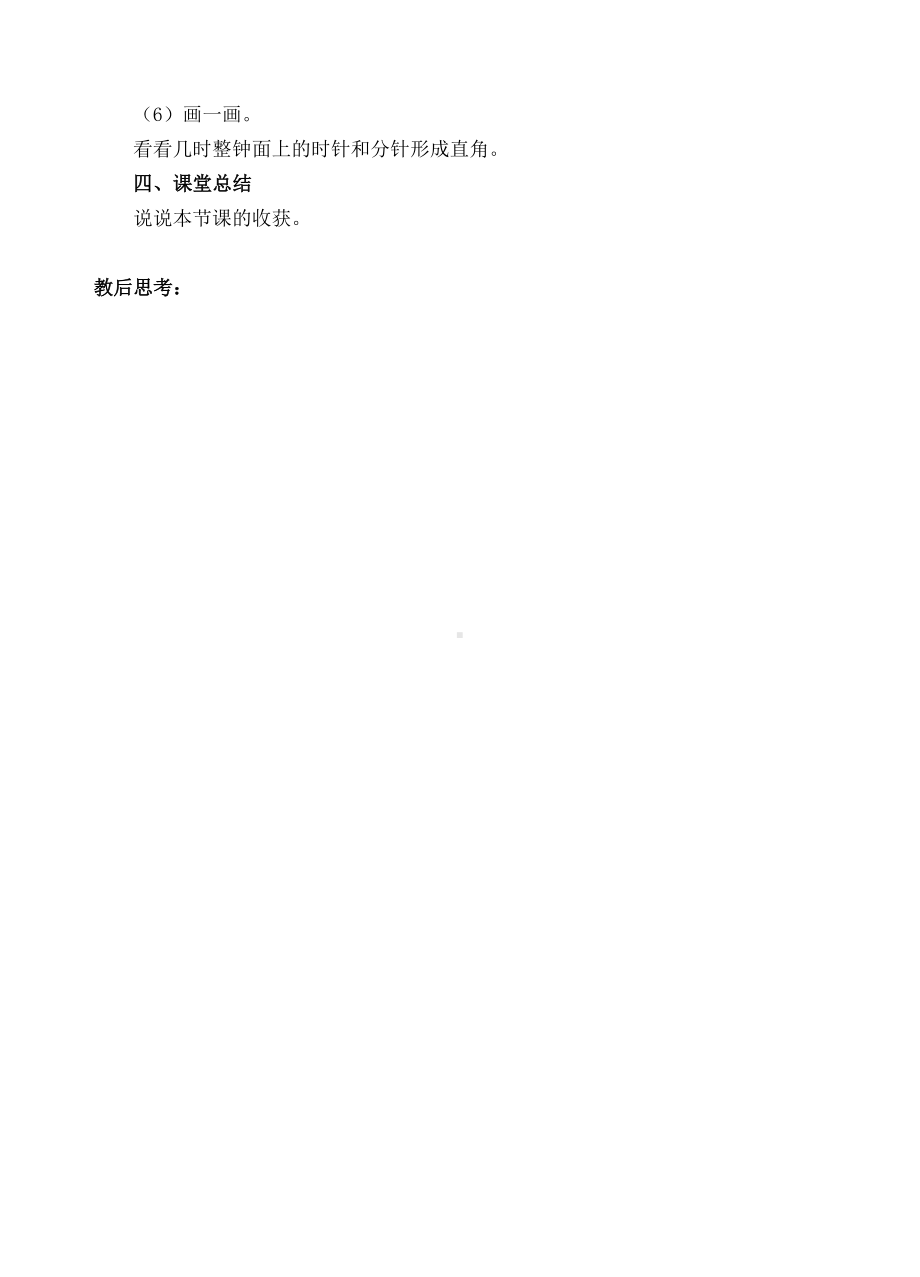 二年级上册数学教案-4长度单位和角的复习人教新课标（).doc_第3页