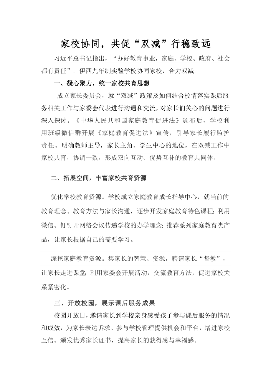 家校协同共促“双减”行稳致远.docx_第1页