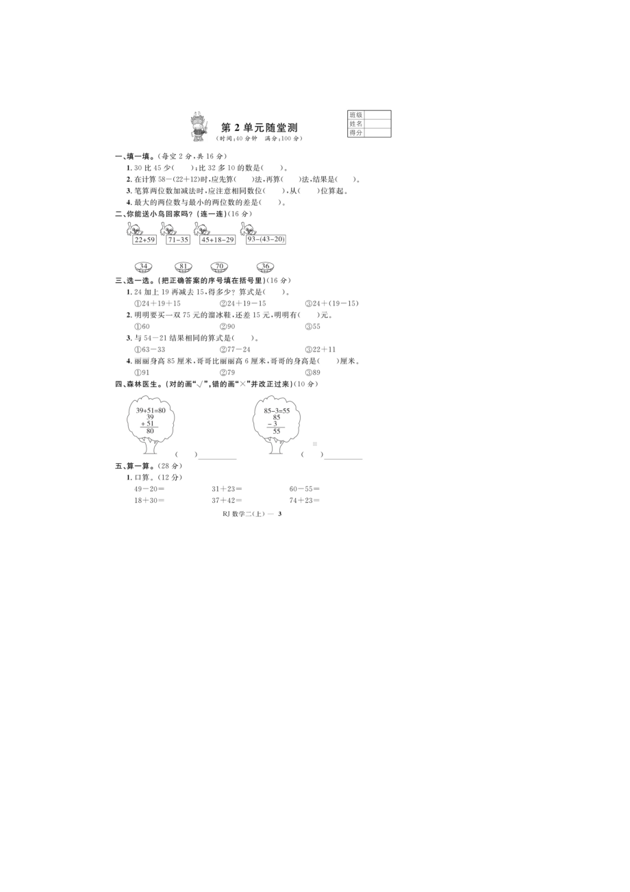 二年级上册数学试题-第2单元随堂测试（图片版无答案）人教新课标（2014秋）.doc_第1页