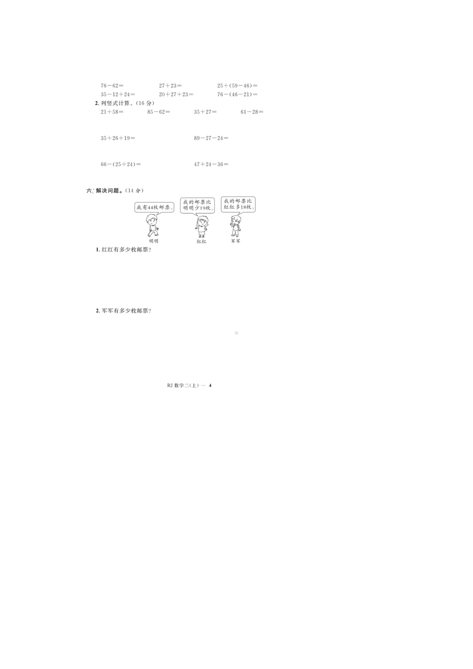 二年级上册数学试题-第2单元随堂测试（图片版无答案）人教新课标（2014秋）.doc_第2页