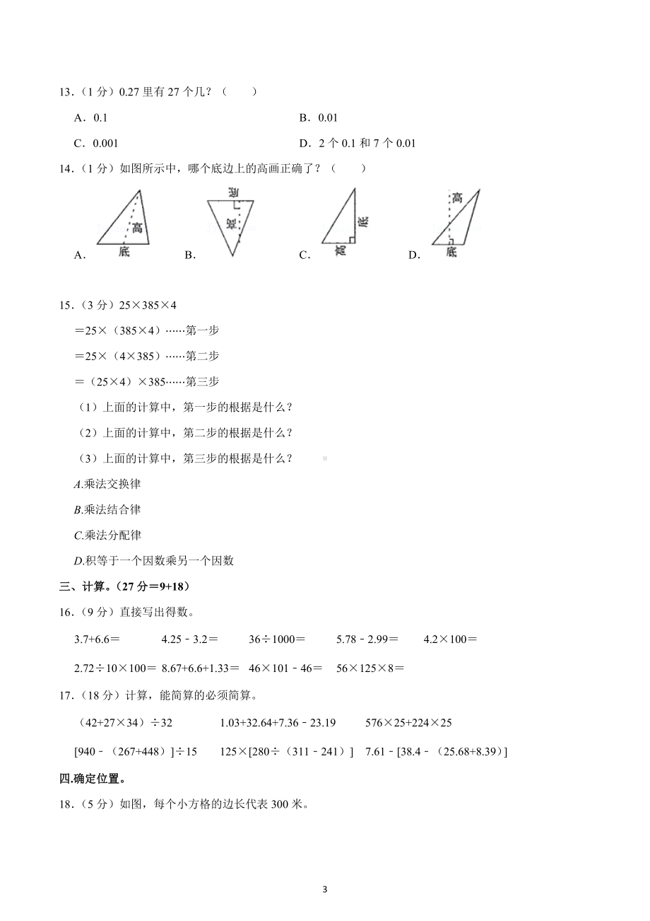 2021-2022学年重庆市梁平区四年级（下）期末数学试卷.docx_第3页