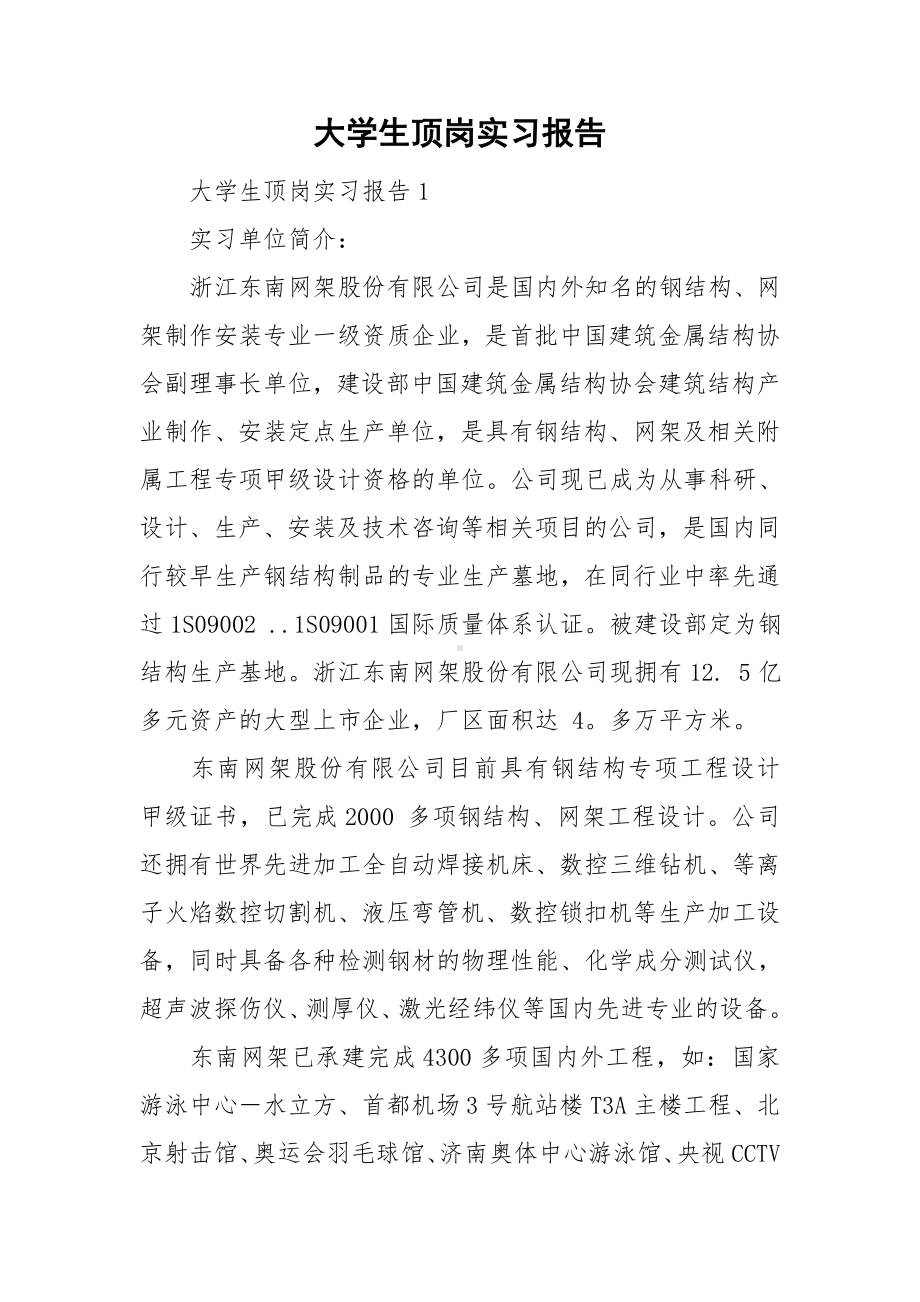 大学生顶岗实习报告.doc_第1页