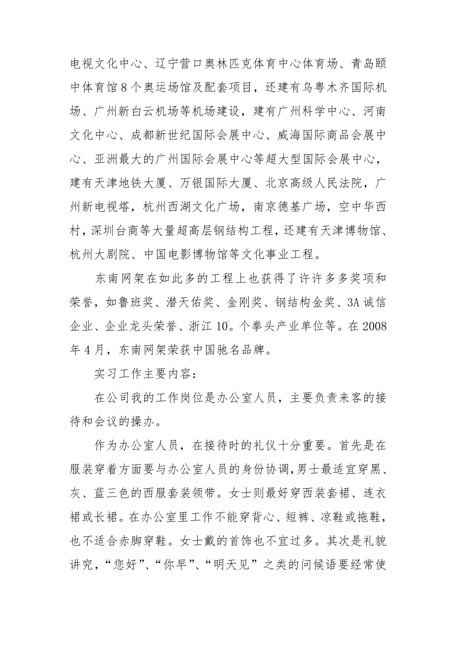 大学生顶岗实习报告.doc_第2页