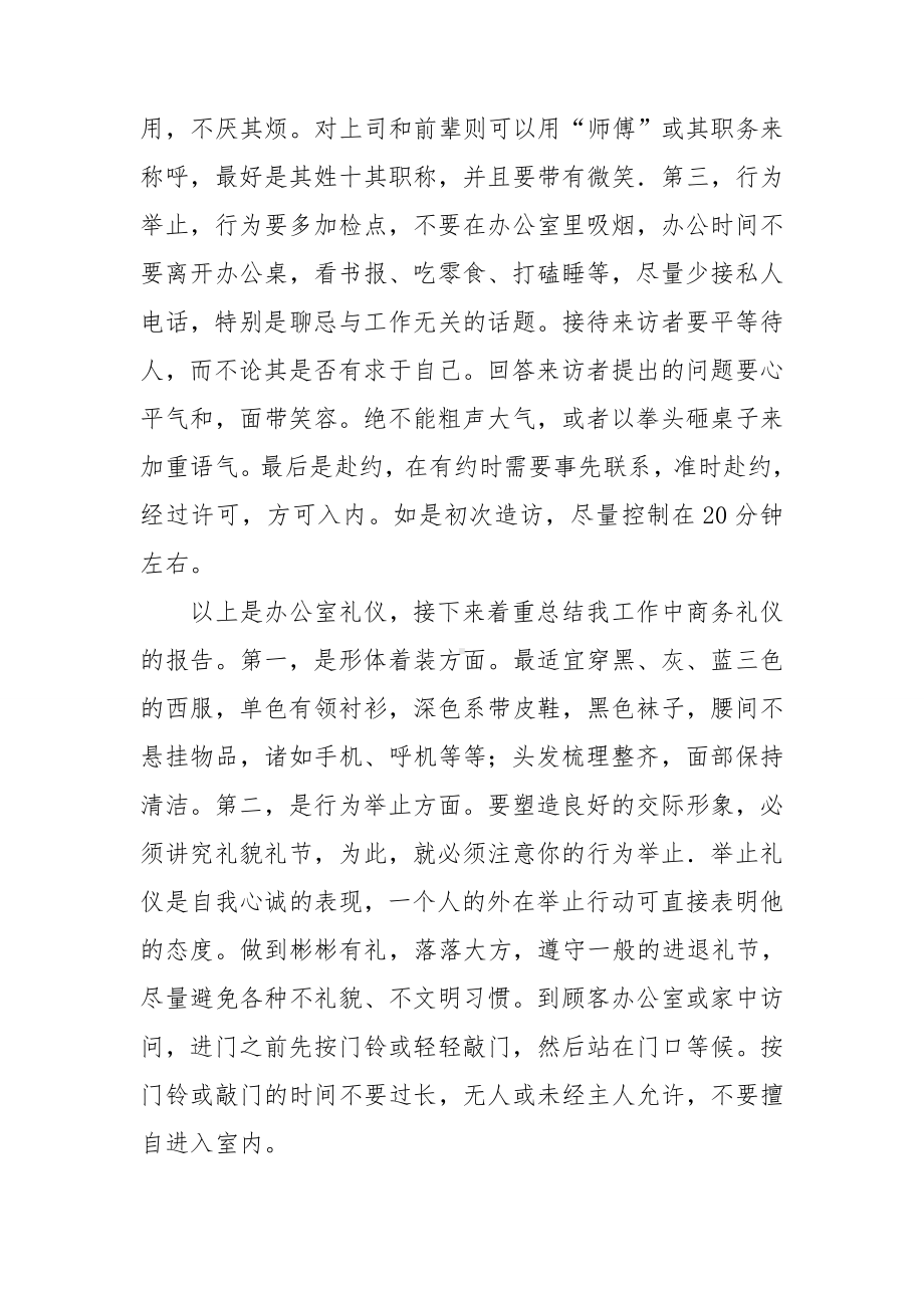 大学生顶岗实习报告.doc_第3页