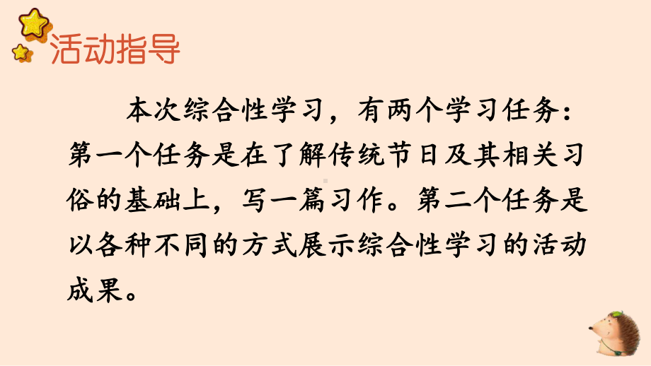 人教部编版三年级下语文《综合性学习：中华传统节日》优质示范课课件.pptx_第2页