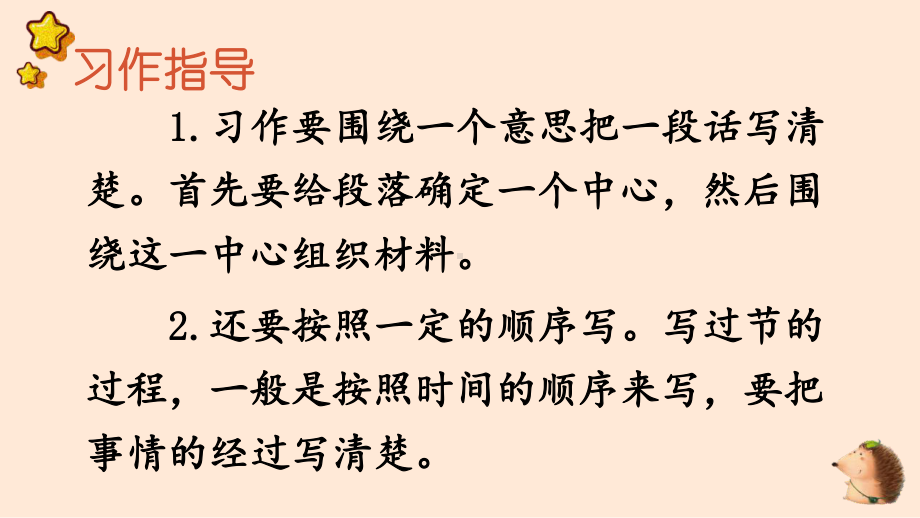 人教部编版三年级下语文《综合性学习：中华传统节日》优质示范课课件.pptx_第3页