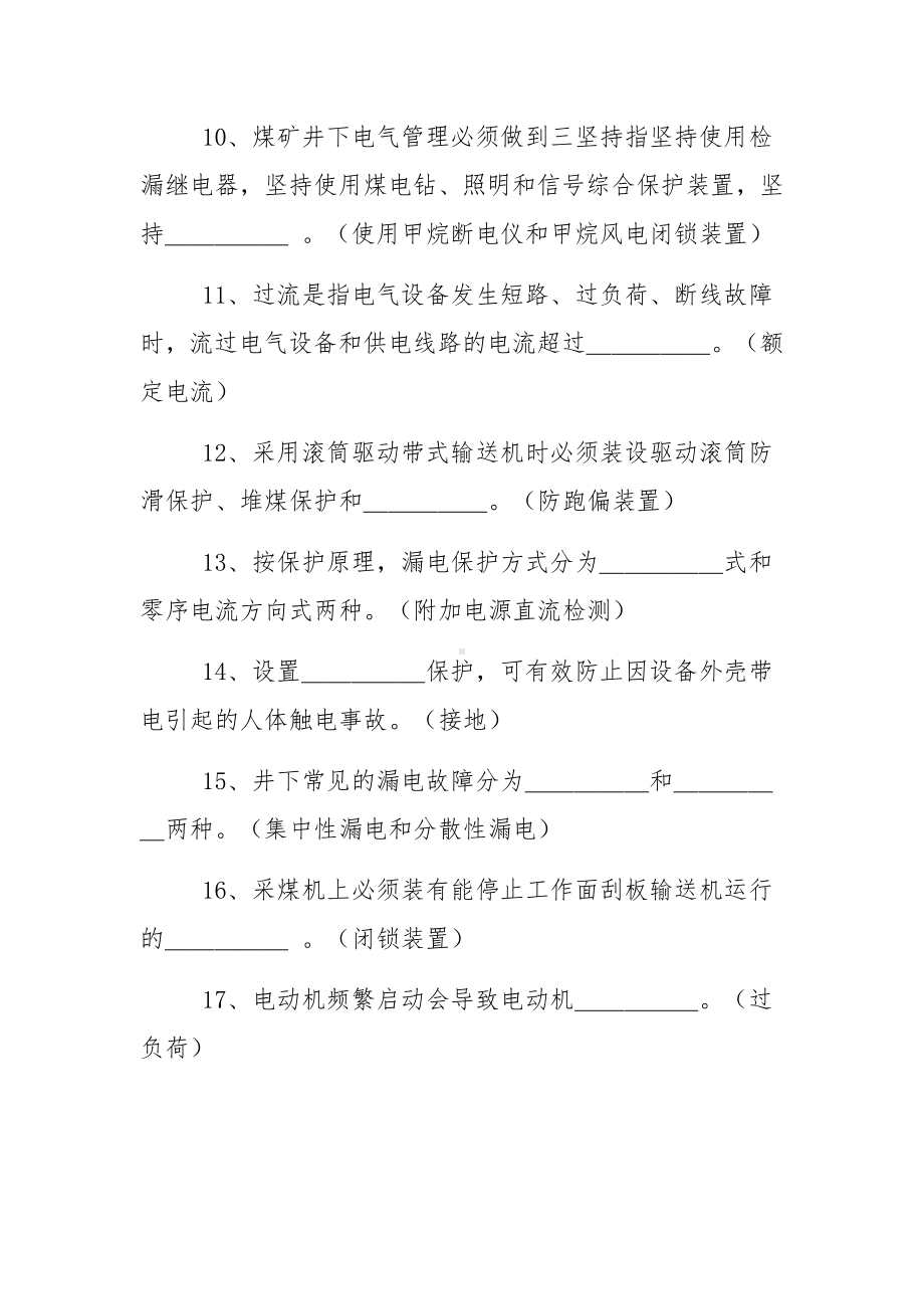 煤矿电工考试题及答案.docx_第3页