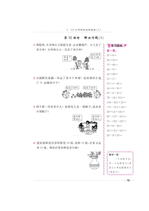 二年级上册数学试题-第二章《解决问题》 同步练习（图片版无答案）人教新课标（2014秋）(1).doc