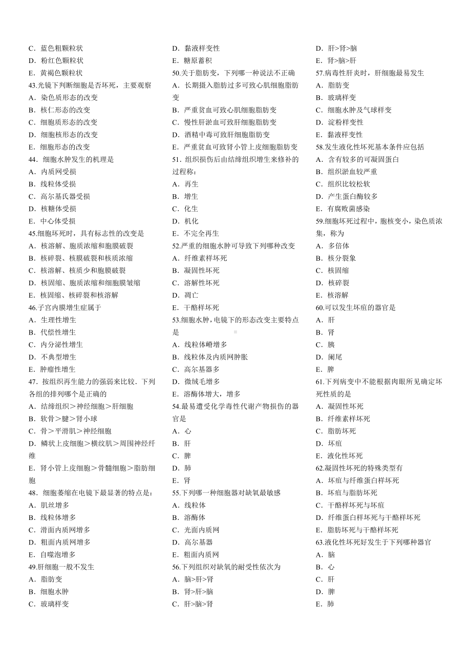 (完整版)病理学考试题库(带答案).doc_第3页